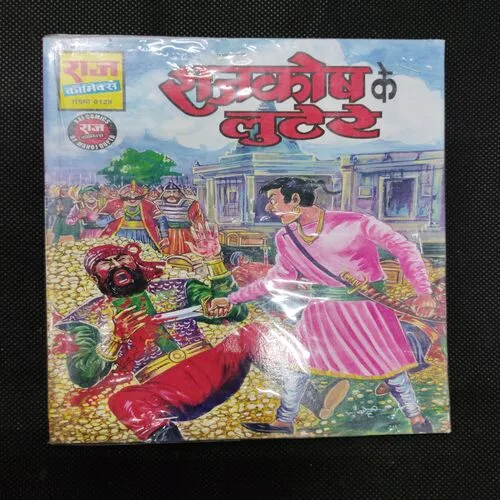 RAJKOSH KE LUTERE