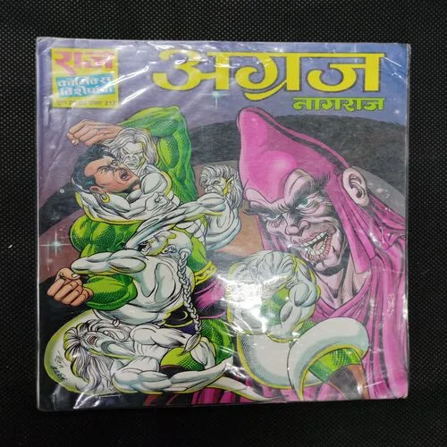 AGRAJ (NAGRAJ)