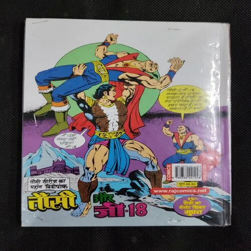 TAUSI  AUR JAADOOGAR MUNDA
