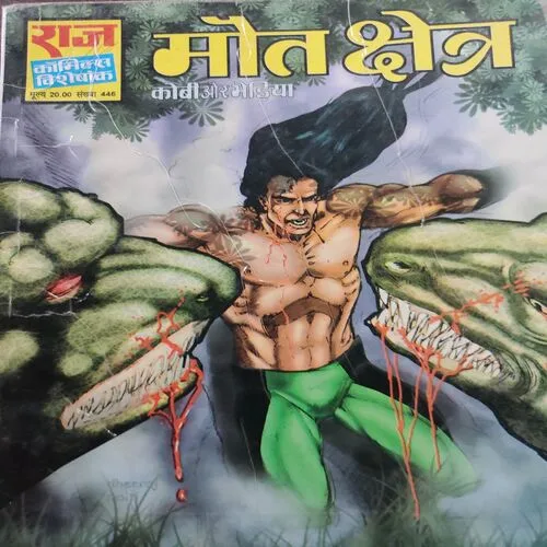 Maut Chetr . [ No. of Pages 64 , Rs. 20.00 , No. 446 ].