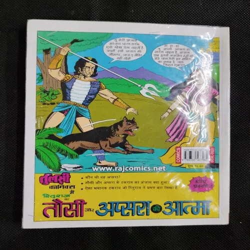 RITURAJ TAUSI AUR TANTRIK