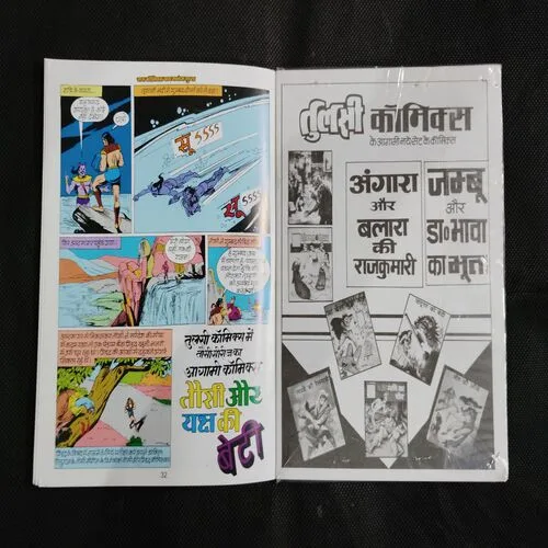 TAUSI AUR ICHHADHARI NEVLA
