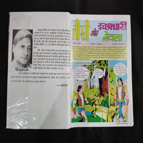 TAUSI AUR ICHHADHARI NEVLA