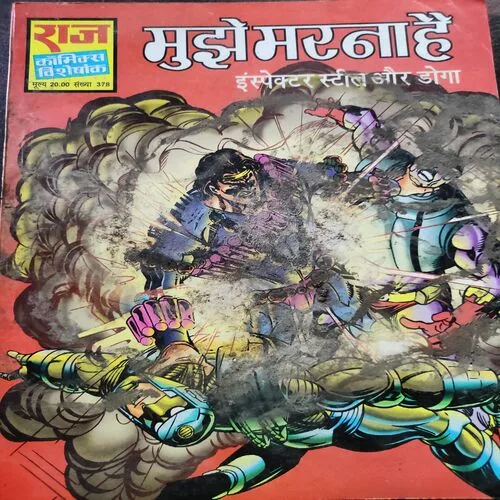 Mujhe Marna Hai . [ No. of Pages 64 , Rs. 20.00 , No. 378 ].