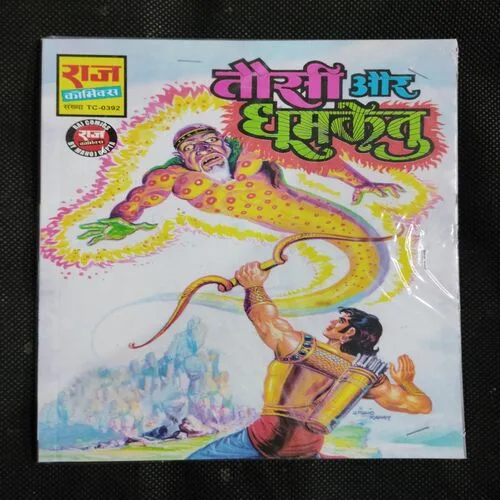 TAUSI AUR DHOOMKETU