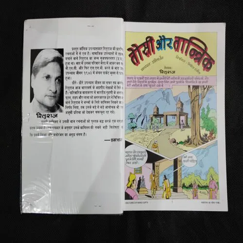 RITURAJ TAUSI AUR TANTRIK