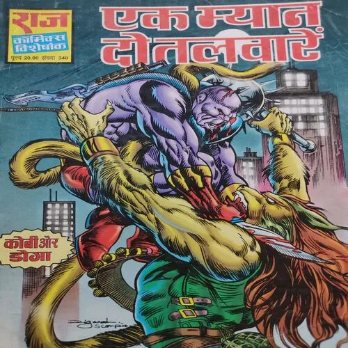 Ek Mayan Do Talvaren . [ No. of Pages 64 , Rs. 20.00 , No. 348 ].