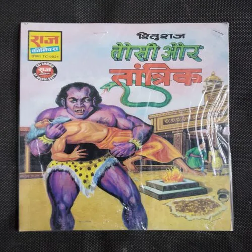 RITURAJ TAUSI AUR TANTRIK