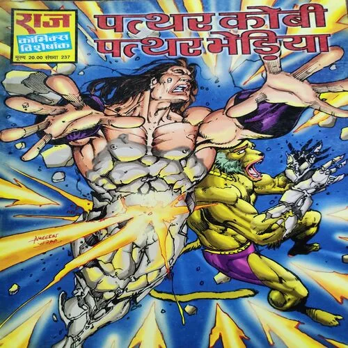 Pathar Kobi Pathar Bhediya . [ No. of Pages 64 , Rs. 20.00 , No. 237 ].
