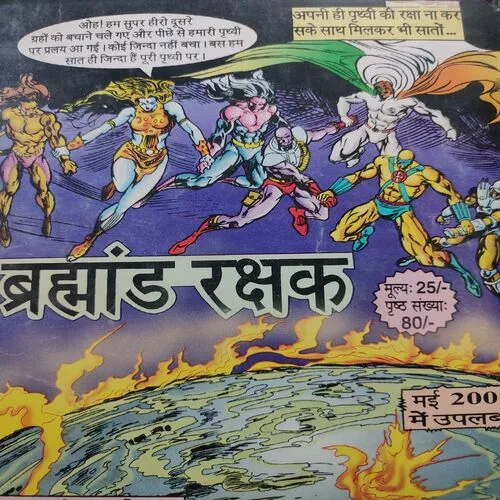 Kobi Bajaye Baja . [ No. of Pages 64 , Rs. 20.00 , No. 287 ].