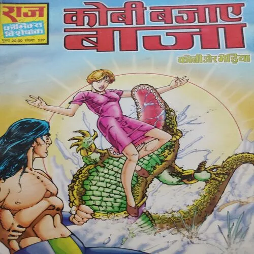 Kobi Bajaye Baja . [ No. of Pages 64 , Rs. 20.00 , No. 287 ].