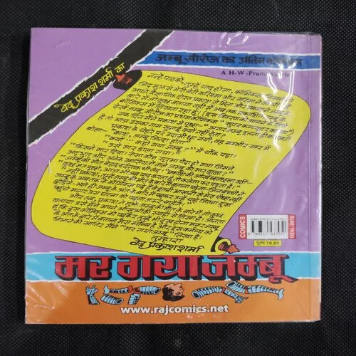 RITURAJ TAUSI AUR DHARTI KE SHAITAN