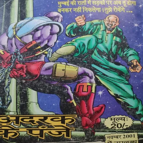 Nishane Par Doga . [ No. of Pages 64 , Rs. 20.00 , No. 267 ].