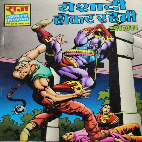 Ye Shaadi Hokar Rahegi . [ No. of Pages 64 , Rs. 20.00 , No. 349 ].