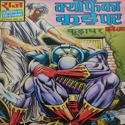 Kyu Fhenka Kude Par . [ No. of Pages 64 , Rs. 20.00 , No. 307 ].