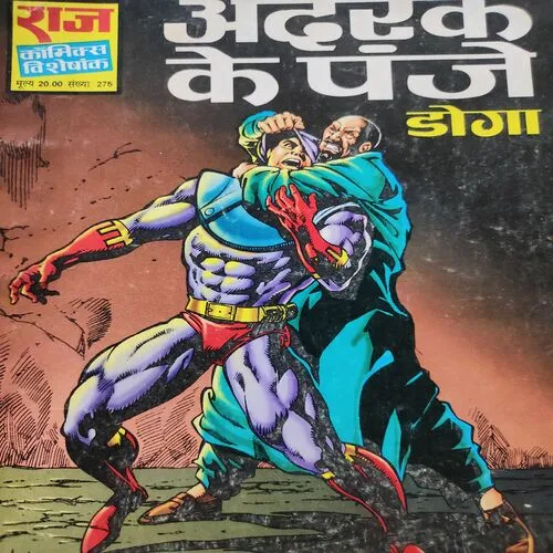 Adrak Ke Panje . [ No. of Pages 64 , Rs. 20.00 , No. 275 ].