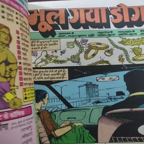 Bhool Gya Doga . [ No. of Pages 64 , Rs. 16.00 , No. 122 ].