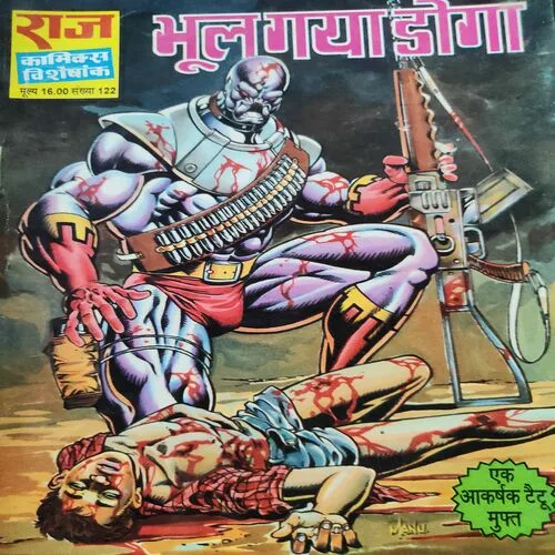 Bhool Gya Doga . [ No. of Pages 64 , Rs. 16.00 , No. 122 ].