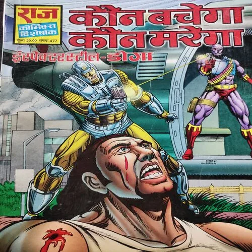 Kaun Bachega Kaun Mrega . [ No. of Pages 64 , Rs. 20.00 , No. 477 ].