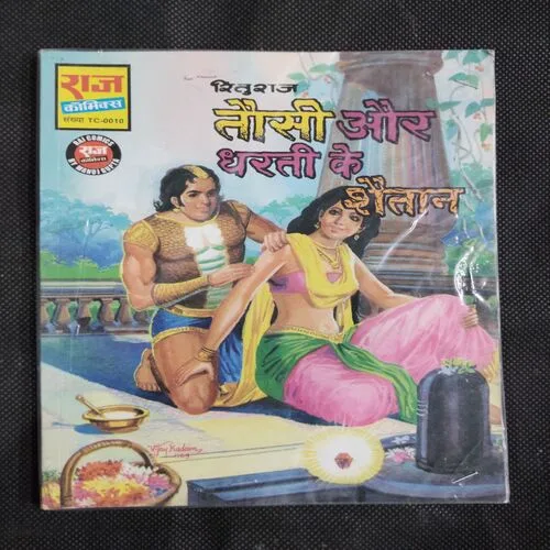 RITURAJ TAUSI AUR DHARTI KE SHAITAN