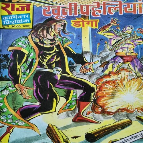 Khooni Paheliyan . [ No. of Pages 64 , Rs. 20.00 , No. …….. ].