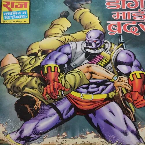 Doga Bhai Brother . [ No. of Pages 64 , Rs. 20.00 , No. 341 ].
