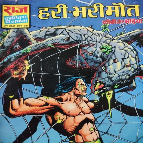 Hari – Bhri Maut . [ No. of Pages 64 , Rs. 20.00 , No. 322 ].