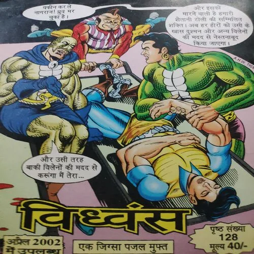 Jungle – Jungle Mout Chali . [ No. of Pages 64 , Rs. 20.00 , No. 294 ].
