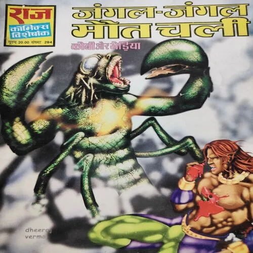 Jungle – Jungle Mout Chali . [ No. of Pages 64 , Rs. 20.00 , No. 294 ].