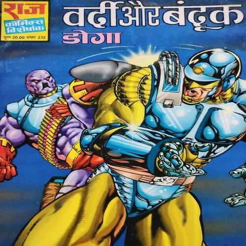 Vardi Aur Banduk . [ No. of Pages 64 , Rs. 20.00 , No. 232 ].