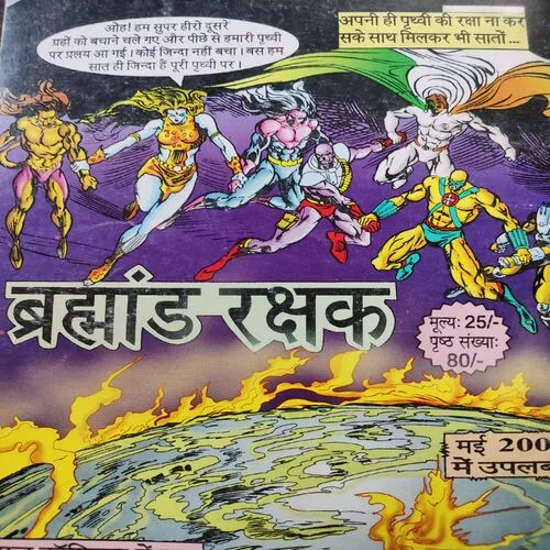 Mar Gya Bhediya . [ No. of Pages 64 , Rs. 20.00 , No. 280 ].