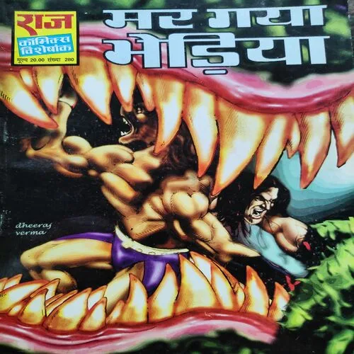 Mar Gya Bhediya . [ No. of Pages 64 , Rs. 20.00 , No. 280 ].