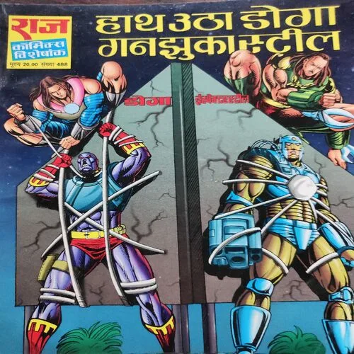 Hath Utha Doga Gun Jhuka Steel . [ No. of Pages 64 , Rs. 20.00 , No. 488 ].