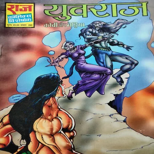 Yuvraj . [ No. of Pages 64 , Rs. 20.00 , No. 260 ].