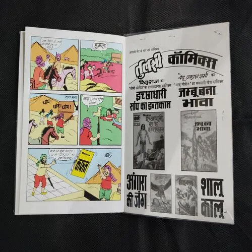 TAUSI ICHCHADHARI SAANP