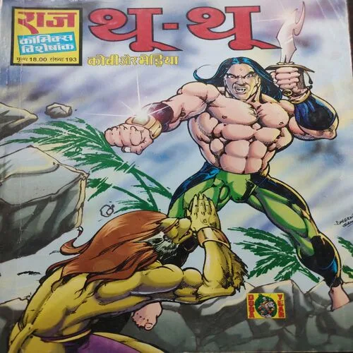 Thu – Thu . [ No. of Pages 64 , Rs. 18.00 , No. 193 ].