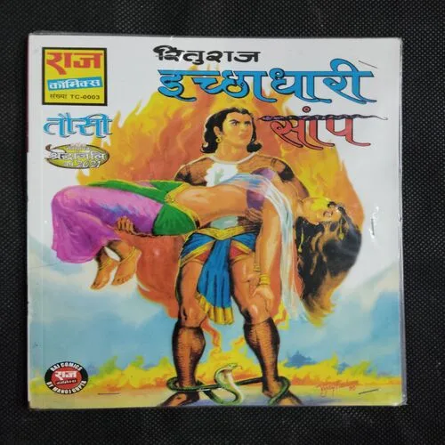 TAUSI ICHCHADHARI SAANP