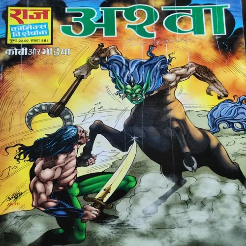 Ashvaa . [ No. of Pages 64 , Rs. 20.00 , No. 481 ].