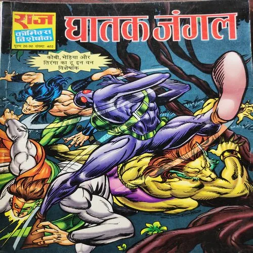 Ghatak Jungle . [ No. of Pages 64 , Rs. 20.00 , No. 402 ].