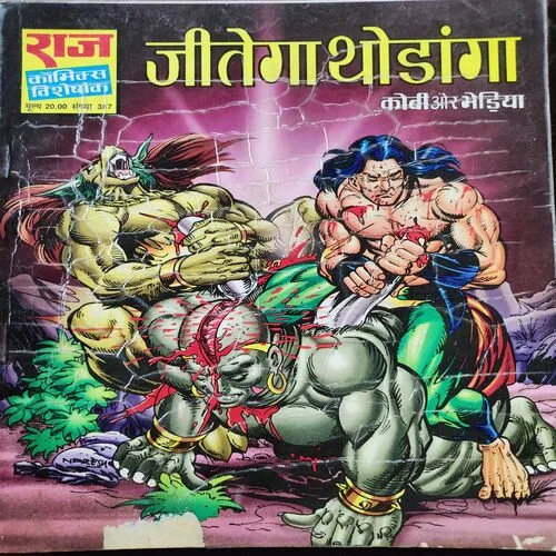 Jitega Thodanga . [ No. of Pages 64 , Rs. 20.00 , No. 387 ].