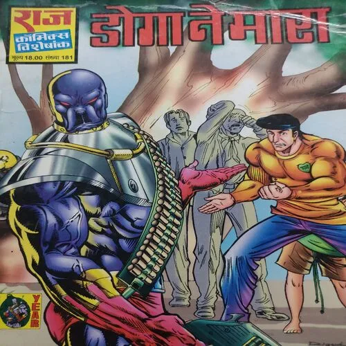 Doga Ne Mara . [ No. of Pages 64 , Rs. 18.00 , No. 181 ].