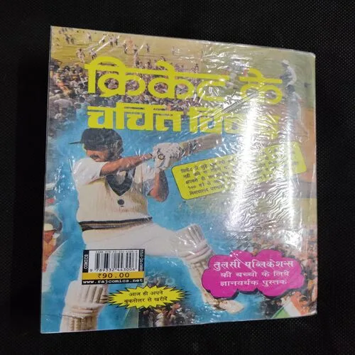TAUSI AUR PATHREELA DEV