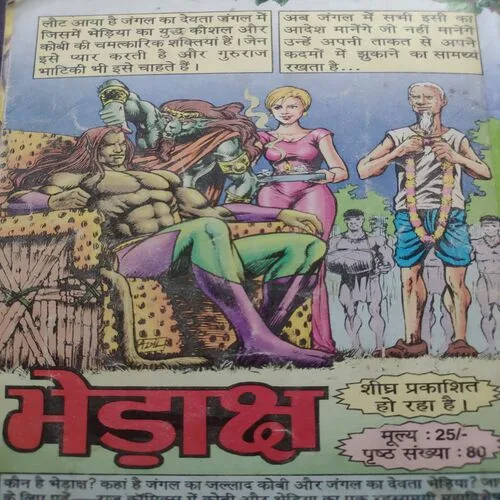 Ek Mayan Do Talvaren . [ No. of Pages 64 , Rs. 20.00 , No. 348 ].