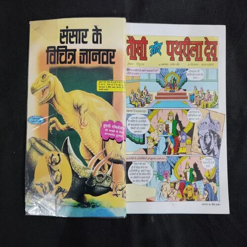 TAUSI AUR PATHREELA DEV