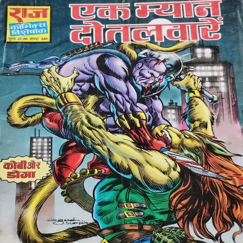 Ek Mayan Do Talvaren . [ No. of Pages 64 , Rs. 20.00 , No. 348 ].