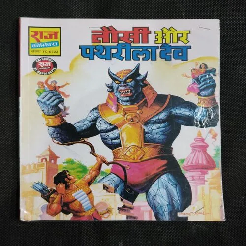 TAUSI AUR PATHREELA DEV