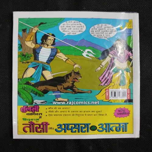 TAUSI AUR SAPERE KI BETI