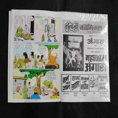 TAUSI AUR SAPERE KI BETI