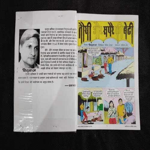 TAUSI AUR SAPERE KI BETI
