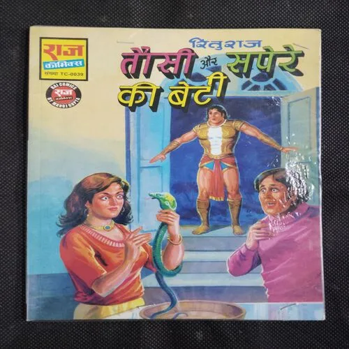 TAUSI AUR SAPERE KI BETI